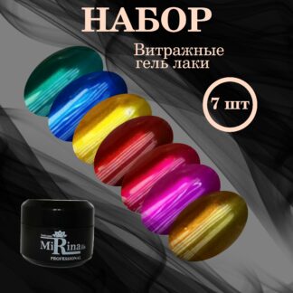 Витражные гель лаки, 7 баночек по 6 гр. + подарок.