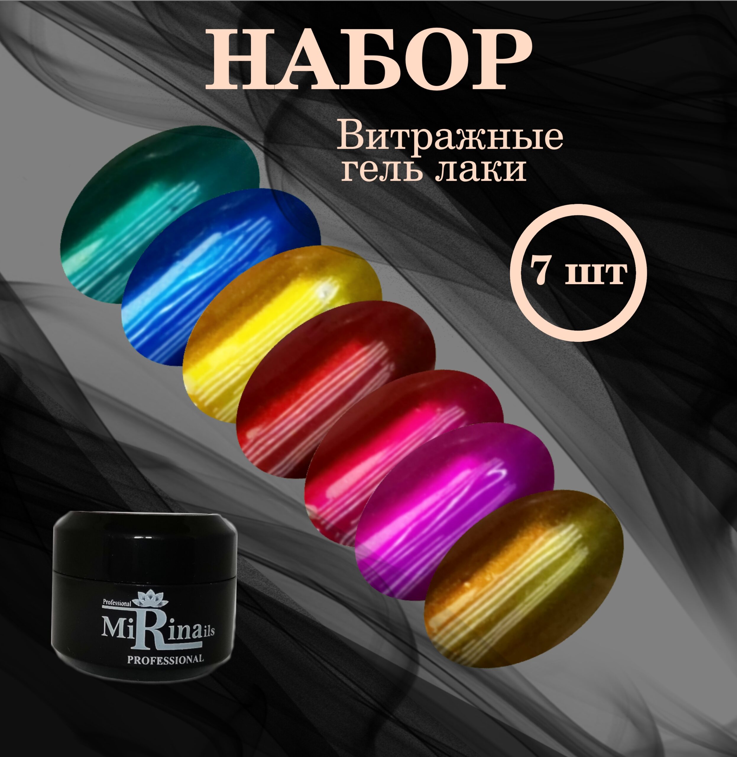 Витражные гель лаки, 7 баночек по 6 гр. + подарок.
