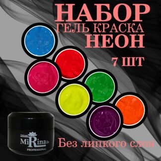 Гель-краска NEON для китайской росписи. Набор 7 штук