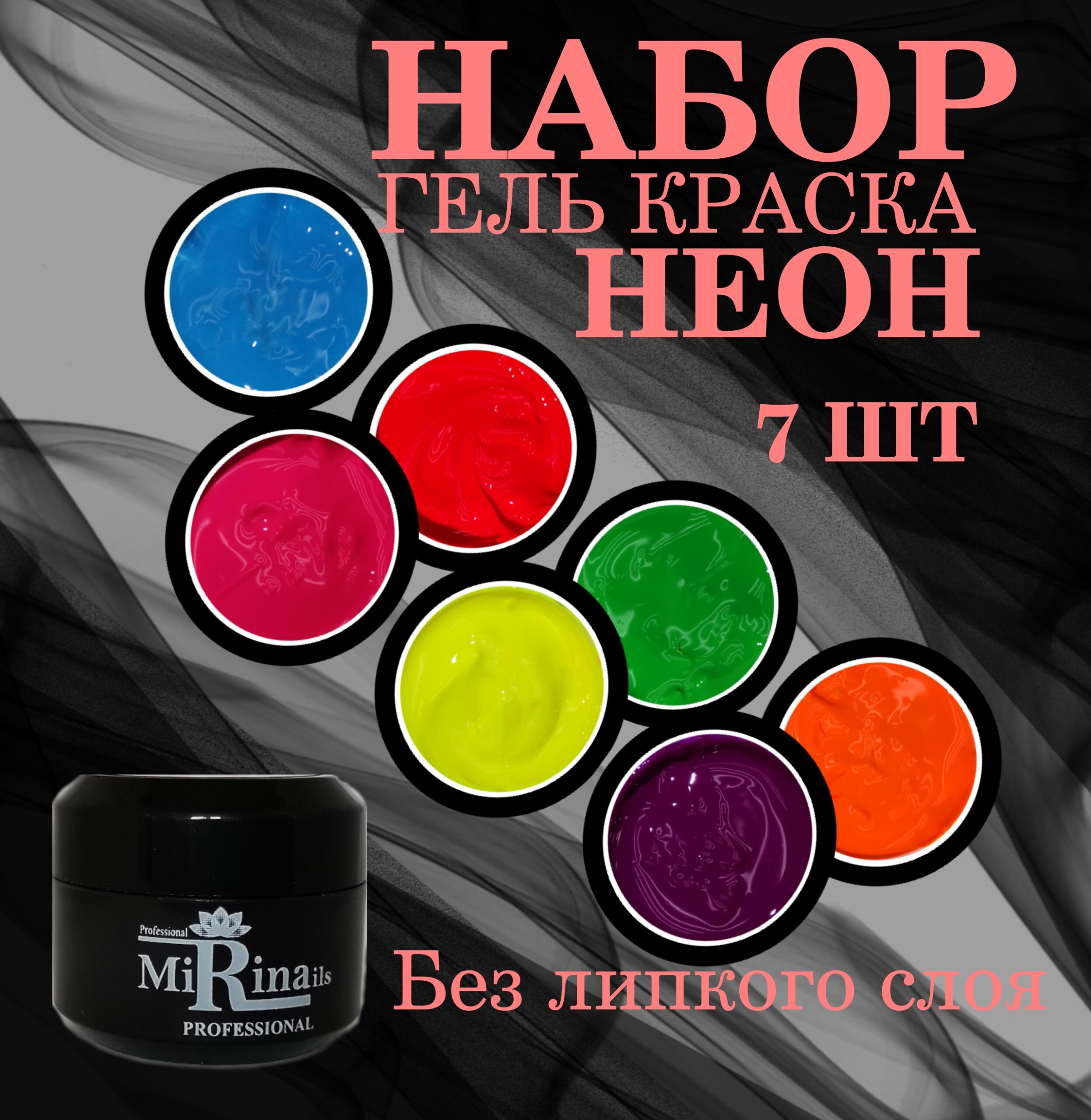 Гель-краска NEON для китайской росписи. Набор 7 штук