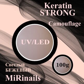 Гель для моделирования и укрепления ногтей KERATIN STRONG 100 гр. Светло- бежевый № 2