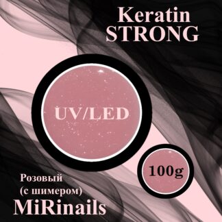 Гель для моделирования и укрепления ногтей KERATIN STRONG 100 гр. розовый с шимером № 4