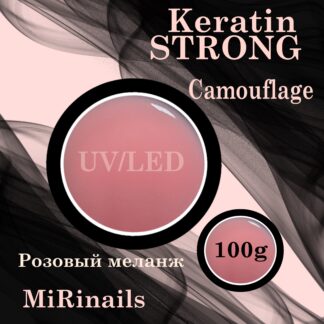 Гель для моделирования и укрепления ногтей KERATIN STRONG 100 гр. розовый меланж № 6